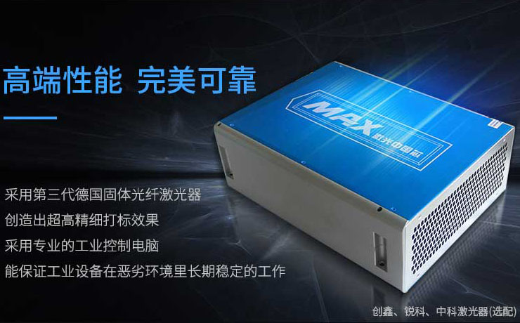 台式激光打标机产品高端性能