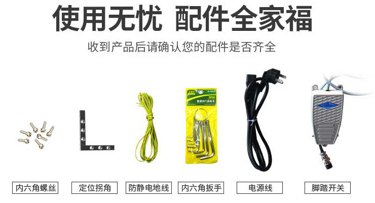 配件齐全