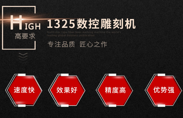 数控雕刻机,专注品质,匠心之作