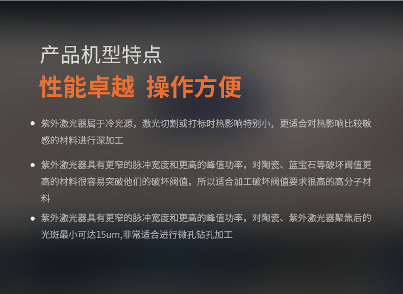 紫外激光打标机产品特点