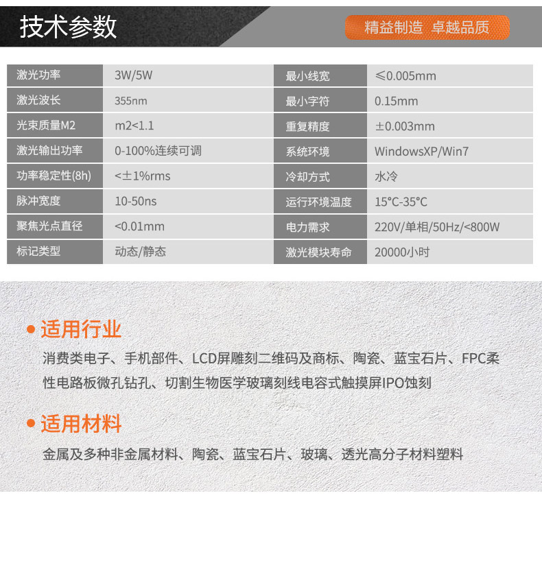 紫外激光打标机技术参数