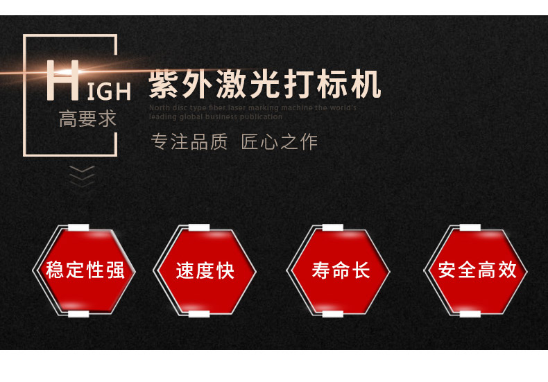 紫外激光打标机高要求,高品质
