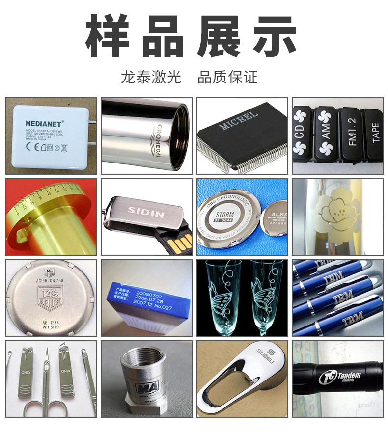 紫外激光打标机样品展示